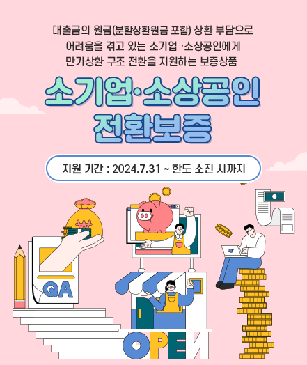 전환보증 팝업
